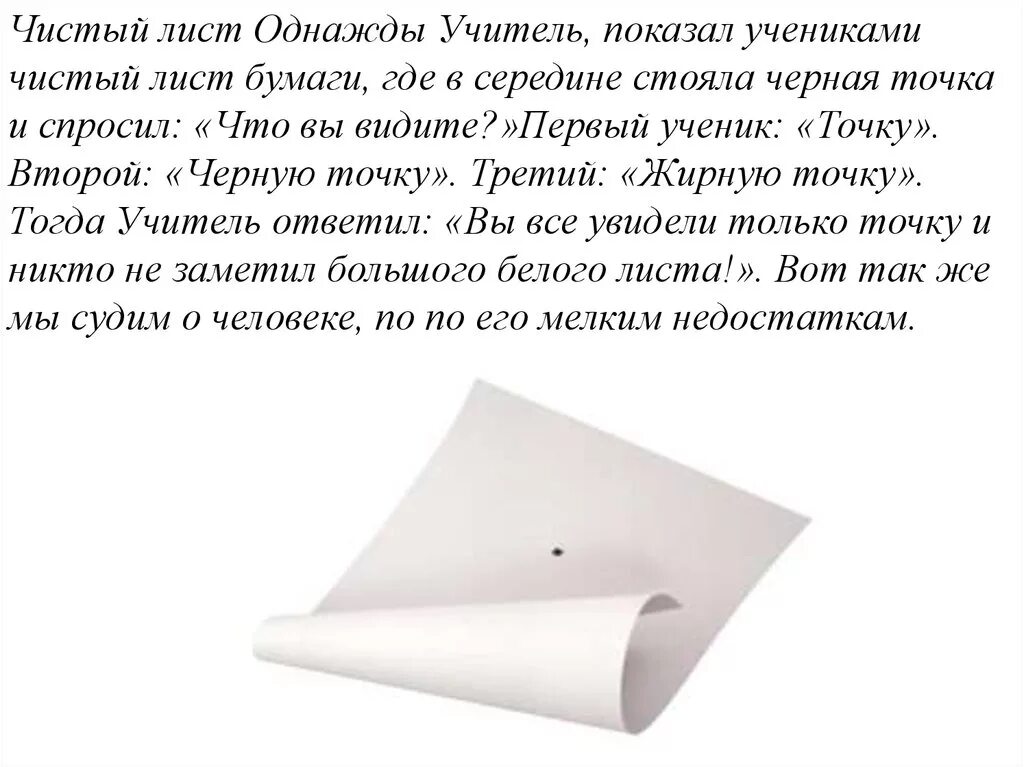 Чистый лист толстая. Чистый лист бумаги. Чистый лист белой бумаги. Цитаты на бумаге. Афоризмы про бумагу.