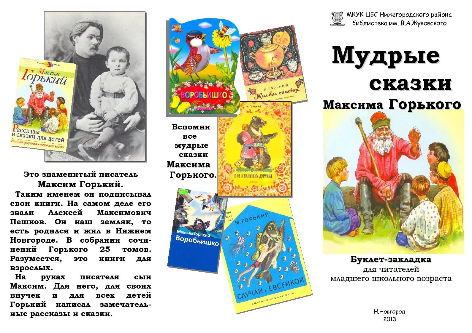 Горький рассказы читать