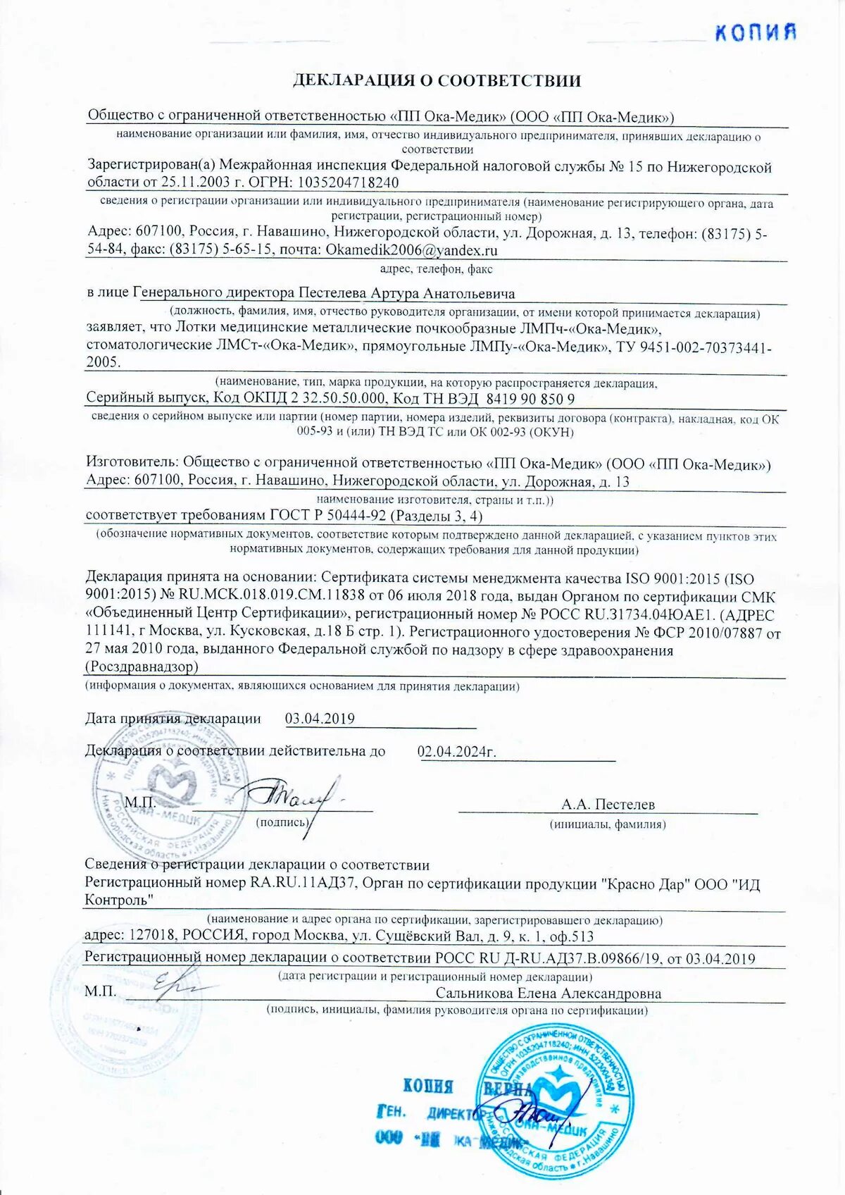 Лоток сертификат соответствия. Сертификат на медицинские лотки нержавеющие. сертификат лотки железные медицинские.