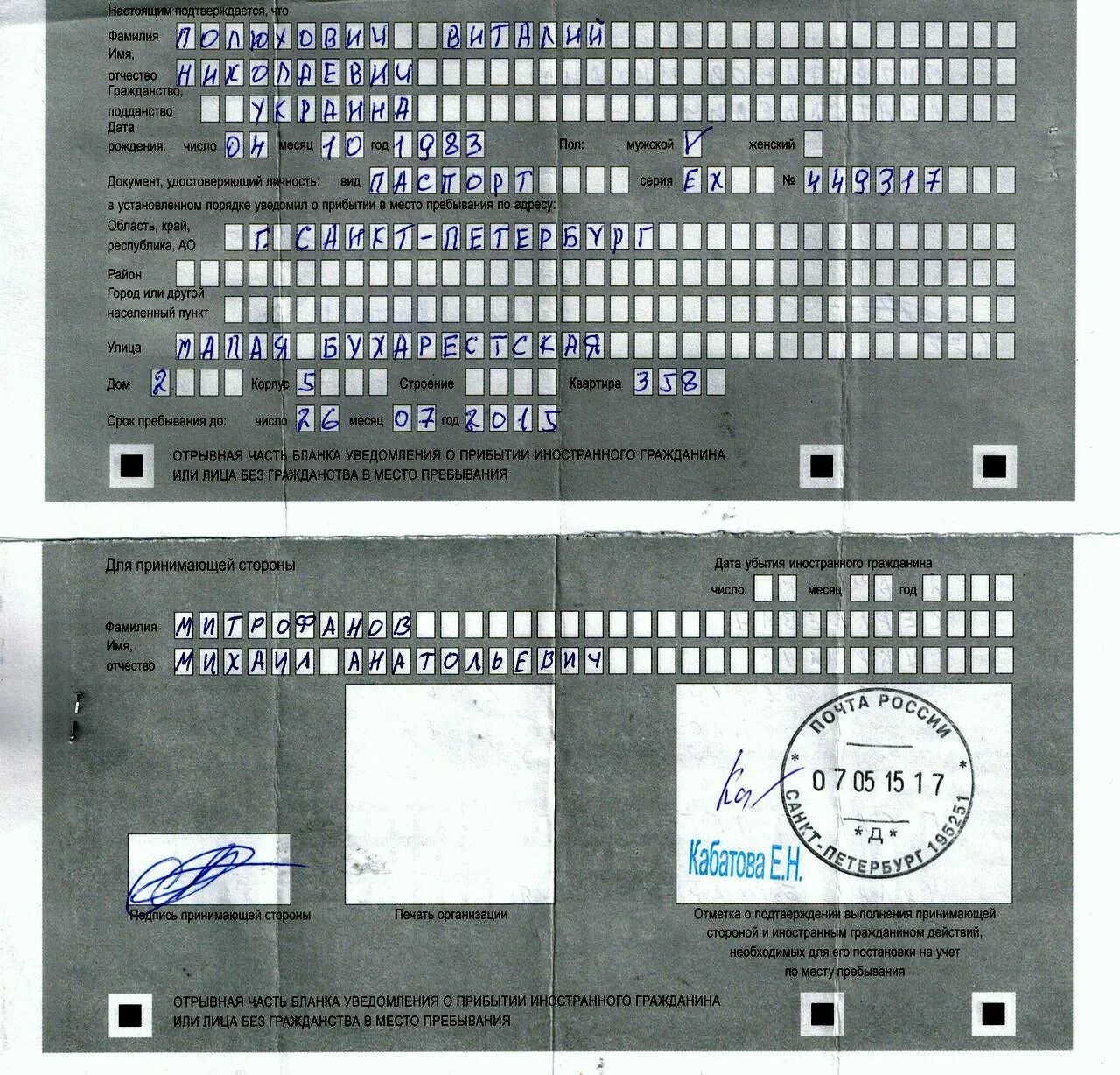 Могут ли не сделать временную регистрацию
