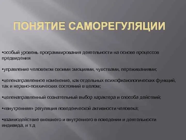 Саморегуляция живых систем пример Картинки САМОРЕГУЛЯЦИЯ СВОЙСТВО ЖИВЫХ ОРГАНИЗМОВ