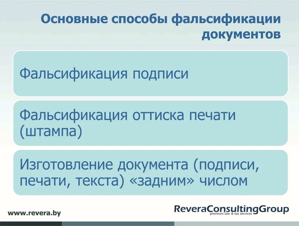 Являются ли недействительные документы фальсифицированными. Способы фальсификации документов. Способы фальсификации документов. Фальсификация продуктов. Являются ли недействительные документы фальсифицированными.