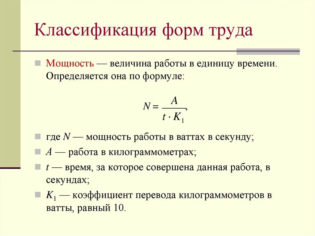 Величина работы в единицу времени