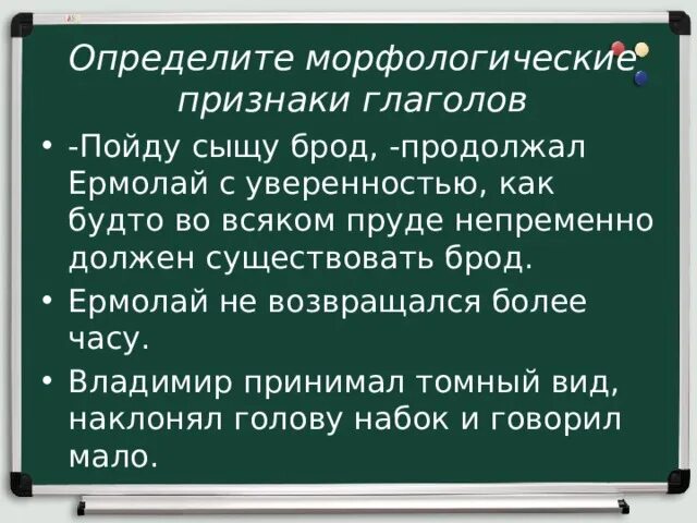 Определение морфологических признаков глагола. Признак глагола пойду. Определи морфологические признаки глагола 4 класс тренажёр. Признаками брода являются?. Признаки брода.