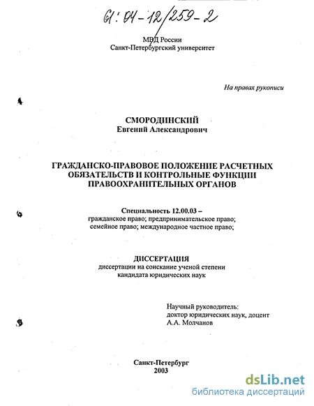 Правовое положение диссертации. Правовое положение диссертации