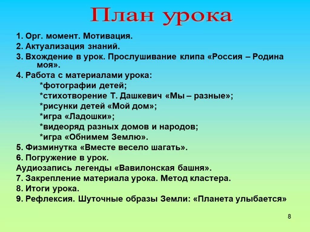 Орг момент. Мотивация на уроке орг момент. структура урока 1 орг момент. орг момент актуализация знаний. орг момент.мотивация структуры уроков.