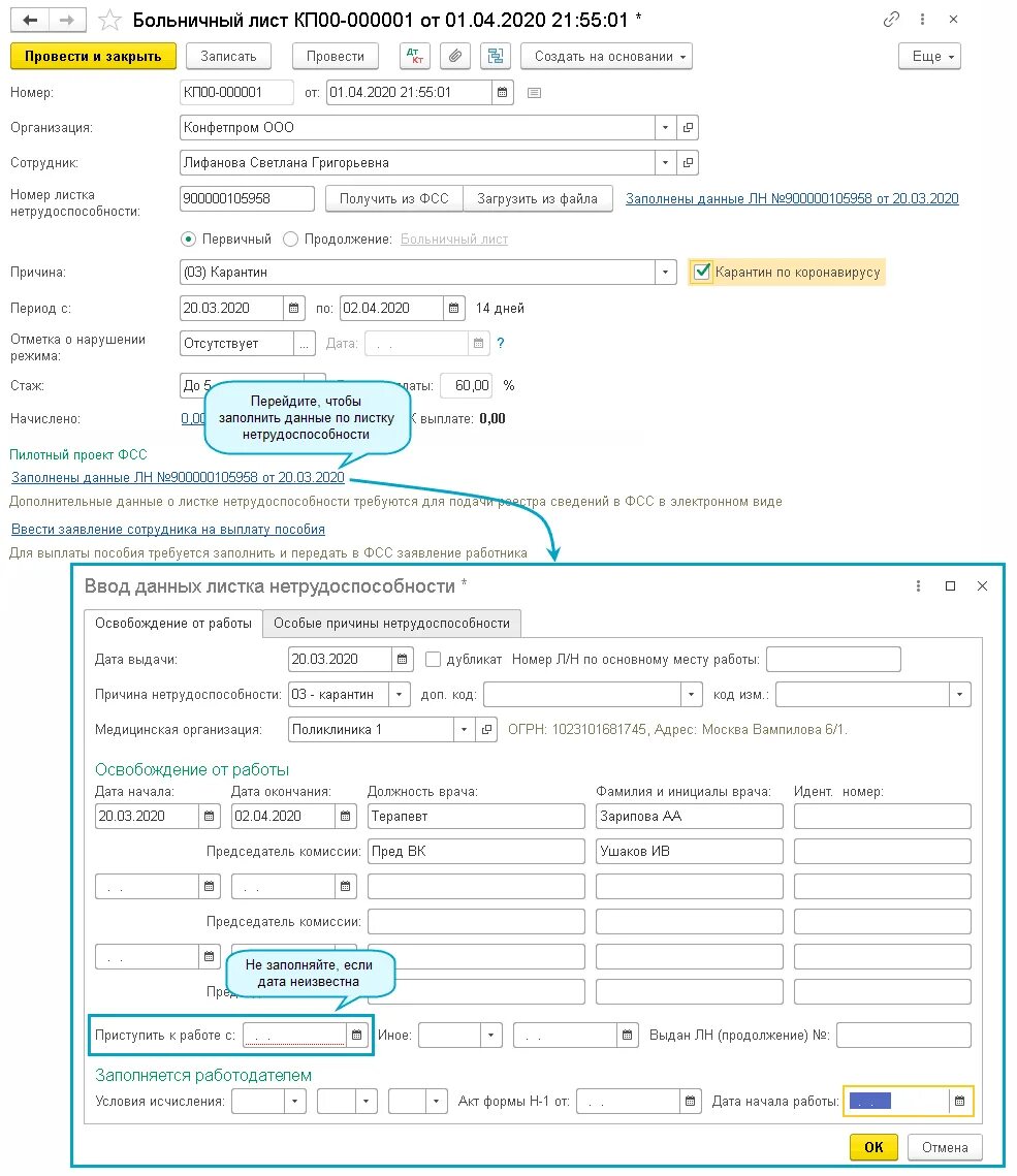 Когда придет больничный от фсс. Как рассчитать больничный в бухгалтерии. Больничный лист по коронавирусу. Коды больничных листов. Листок нетрудоспособности при коронавирусе.