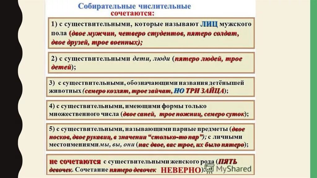 В третьи руки какое числительное. Употребление собирательных числительных с существительными таблица. Особенности сочетания собирательных числительных. Сочетание числительных с существительными. Сочетаемость собирательных числительных с существительными.