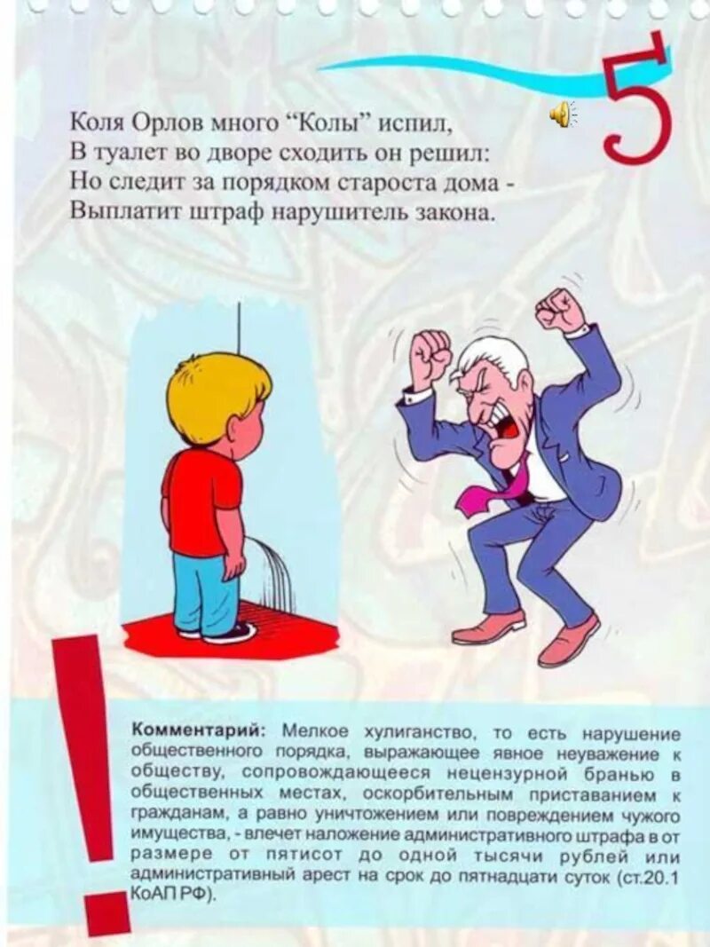Час кодекс. Правонарушения в стихах для подростков. административный кодекс в стихах. правонарушения детей. стих про закон.