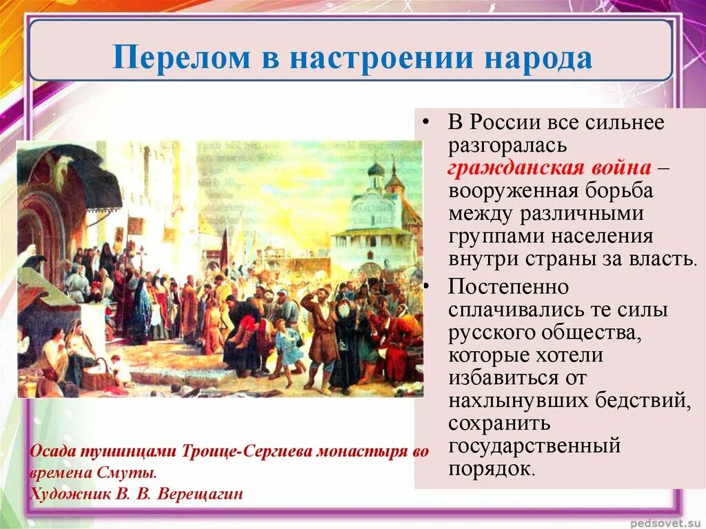 Почему народ в годы смуты. Перелом в настроении народа. Перелом в настроении народа смута. Перелом в настроении народа кратко. Осада Троице-Сергиевой Лавры поляками 1608-1610.