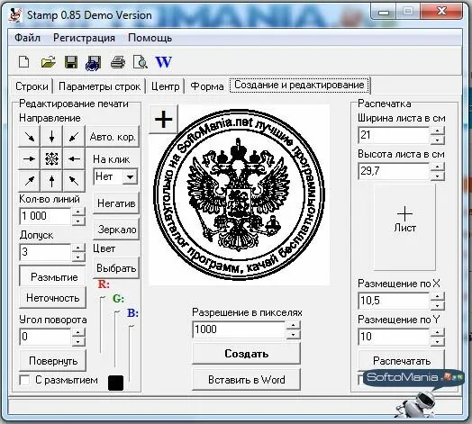 Программа печати адреса. Программа штамп. Stamp 0.85. Программа печати по размеру. Штамп 085.