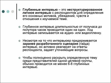 Ход интервью