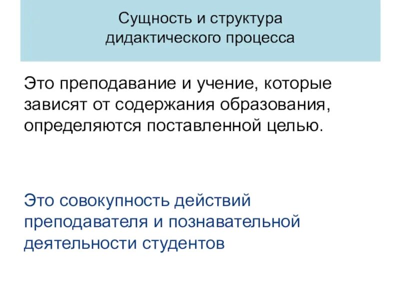 Результат дидактического процесса это. Структура категорий дидактического процесса. Дидактическая структура процесса наблюдения. Раскройте сущность дидактического процесса. Открытость дидактического процесса.