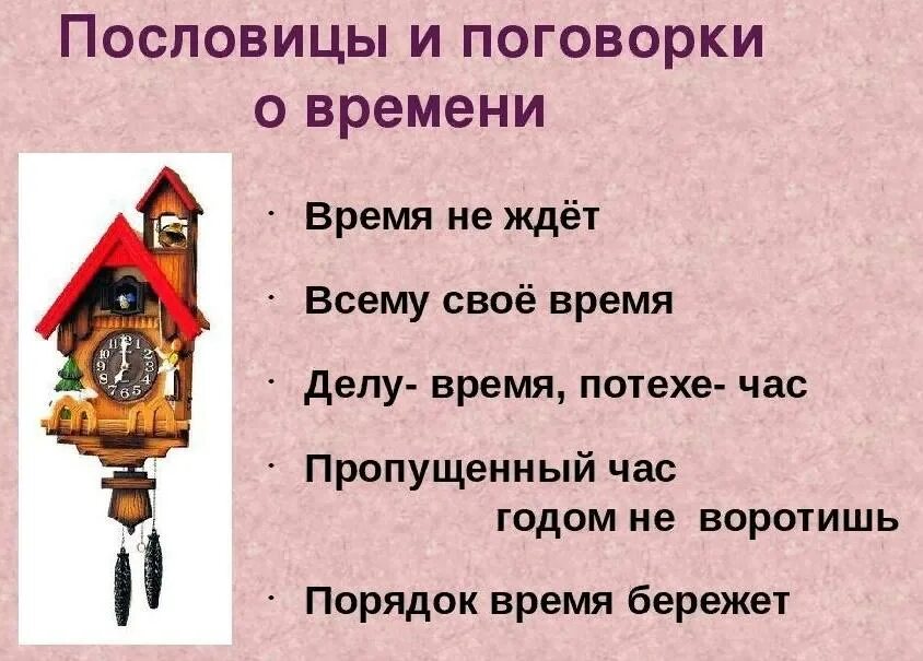 Пословица не стоит свеч. Пословицы и поговорки о времени. Пословицы и поговорки овремине. Пословицы о времени. Поговорки о времени.