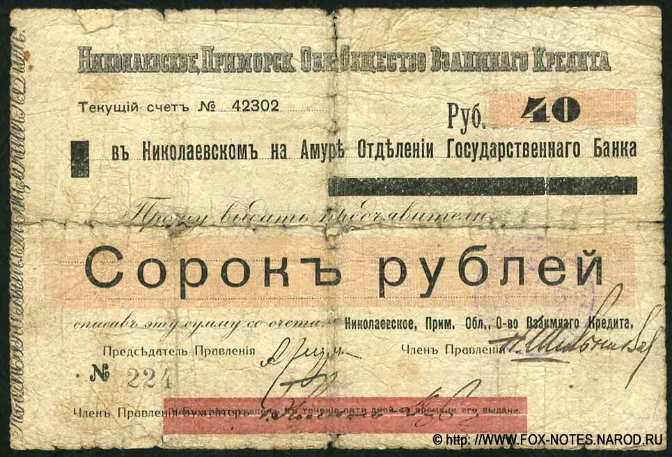 билеты николаевск. табло хабаровского аэропорта. тысяча рублей 1920 года. расписание комсомольск на амуре. 100 рублей николаевского на амуре государственного банка.