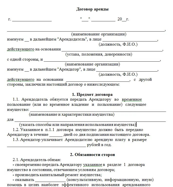Договор аренды заключен на срок