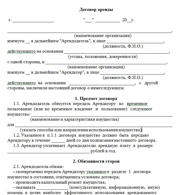 Договор собственника. Образцы бланки договор аренды. Пример договора аренды образец. Договор аренды образец номер договора. Договор аренды прокат пример.