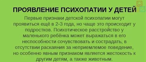 Психопатии детского возраста
