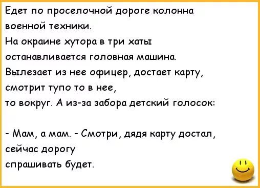 Анекдоты про армейские. Военные анекдоты самые смешные. Анекдоты про армию. Анекдоты и приколы про армию. Смешные анекдоты про армию.