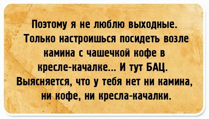 Любить без выходных