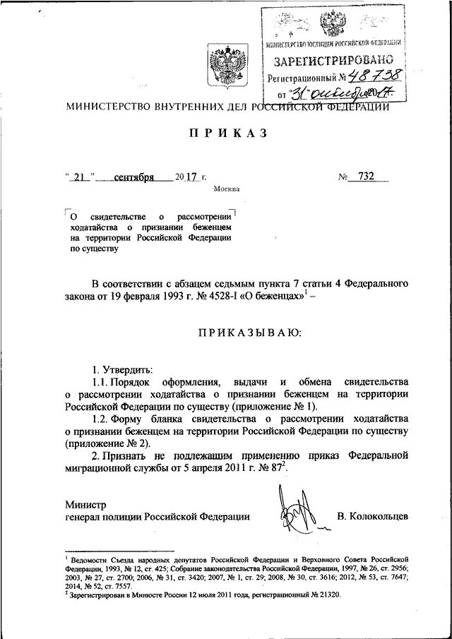 Образцы распоряжений МВД РФ. Приказ МВД. Приказ МВД РФ образец. Бланк приказа МВД образец.