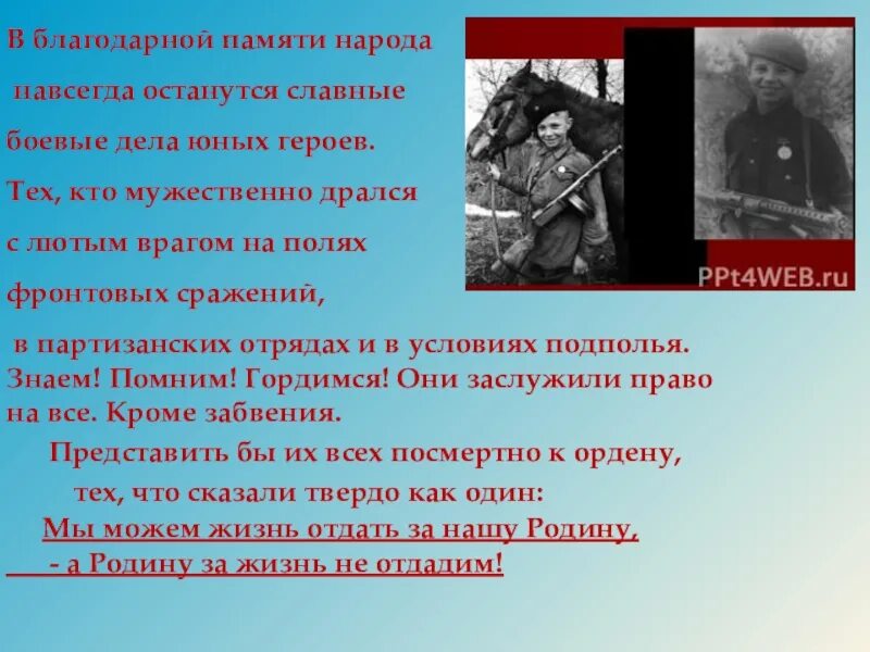 Человек отдавший жизнь за родину. Памяти юных героев будем достойны. Памяти юных героев будем достойны классный час. Отдать жизнь за родину. Герои отдавшие жизнь за родину.