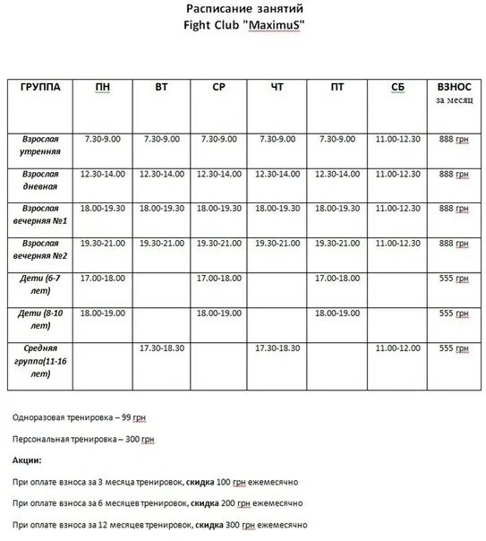 Расписание спортсмена. Расписание спорта на неделю. Расписание тренировок. График тренировок. Расписание тренировок.