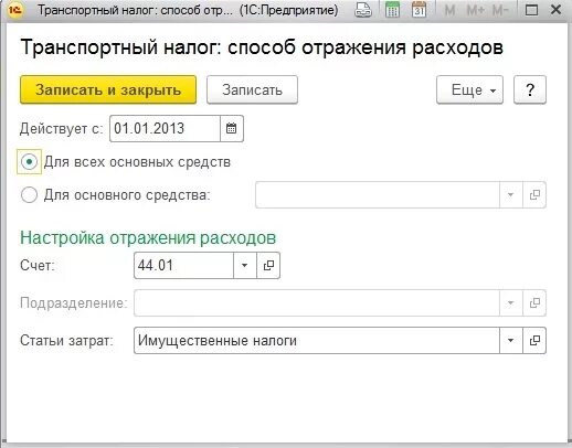 Расчет транспортного налога организации. Транспортный налог в 1с. Транспортный налог счет учета. Начислен транспортный налог. Транспортный налог статья расходов.