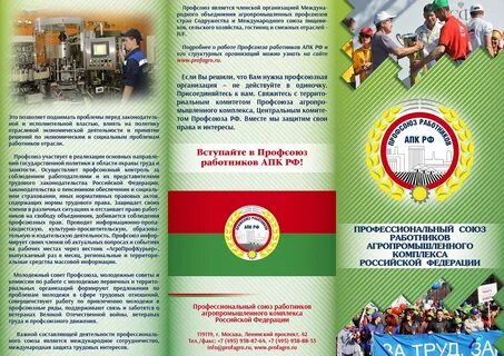Профсоюз работников агропромышленного
