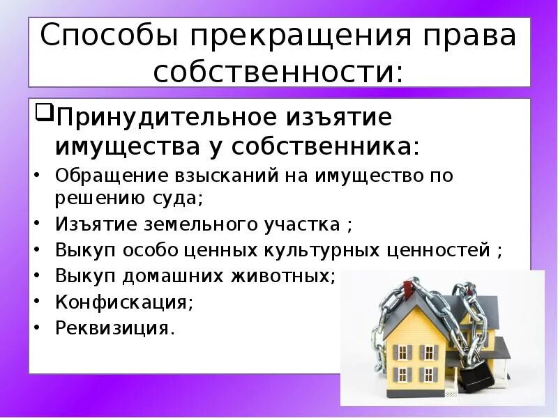 Собственность это. Что понимают под правом собственности