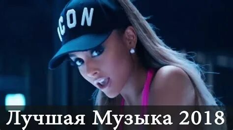 Мелодию 2018