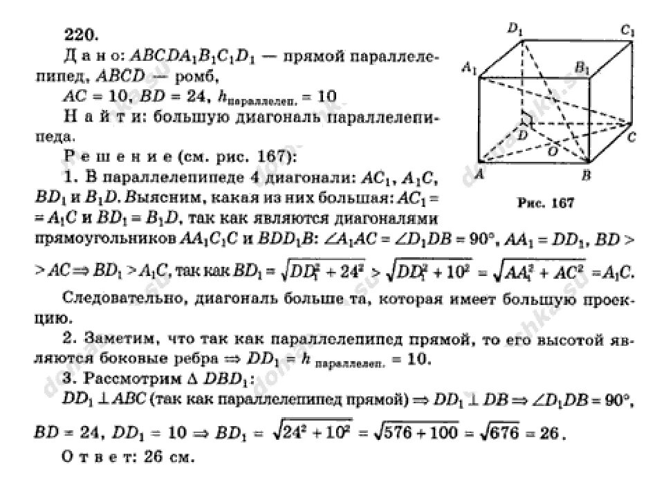 Соч по геометрии 10 класс