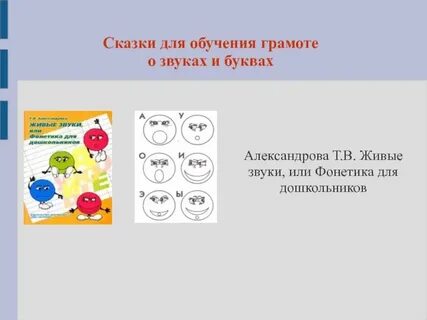 Звучащие живой речи
