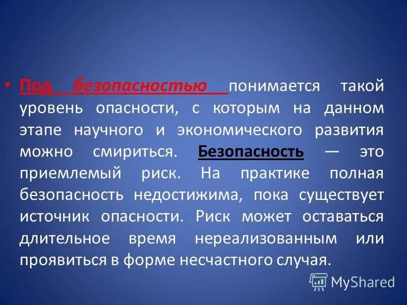 Под архитектурой понимается. Что понимается под безопасностью. под экономической безопасностью понимается. под степенью риска понимается. что понимается под общественной безопасностью?.