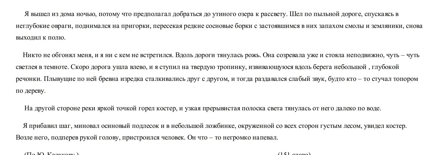 Я вышел из дома ночью потому что. Я вышел из дома ночью потому что предполагал. Текст я вышел из дома ночью. Диктант я вышел из дома ночью потому что. Озеро диктант 9 класс