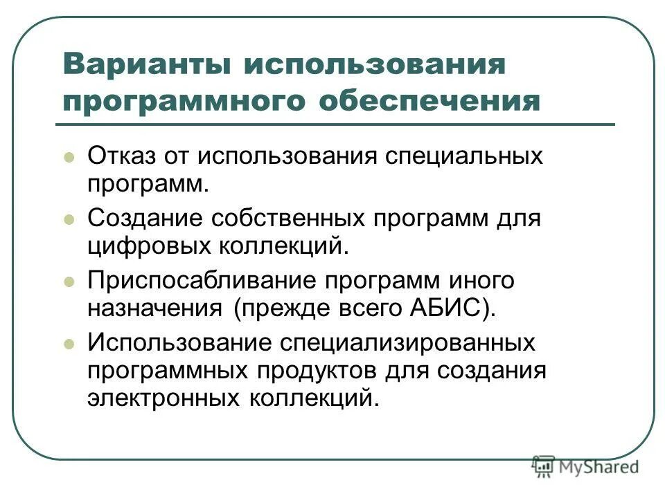 Специализированное программное обеспечение. Программы специального назначения примеры. Специализированные программы. Программное обеспечение специального назначения примеры. Специализированные программы примеры.
