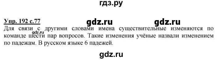 Русский язык вторая часть упражнение 192. Русский язык 3 класс страница 110 упражнение 192. Русский язык третий класс вторая часть страница 110 упражнение 192. Упражнение 192.