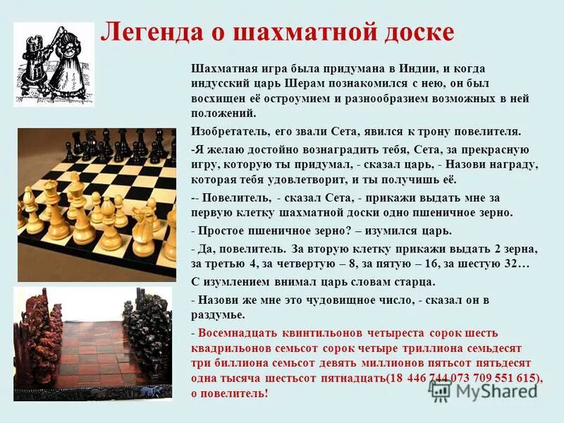 Шахматы информация. Интересные шахматы. интересное про шахматы детям. легенда о шахматах. легенда о шахматной доске.