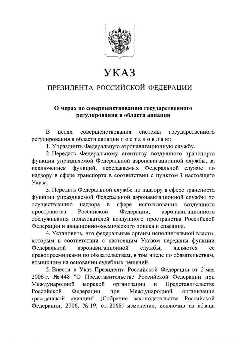 Указ президента рф определение. Государственные должности Российской Федерации указ президента РФ 32. Указ. Указ президента о лицах замещающих государственные должности. Указ о совершенствовании гражданского кодекса Российской Федерации.