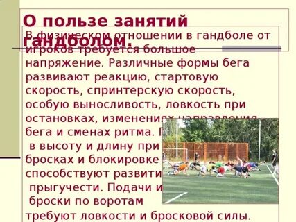 Сколько игроков в гандболе в 1 команде
