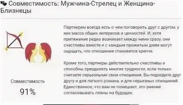 Стрельцы женщины в семейной жизни. Мужчина Близнецы и женщина Стрелец. Совместимость близнецов и Стрельцов. Стрелец мужчина. Стрелец и Близнецы совместимость.