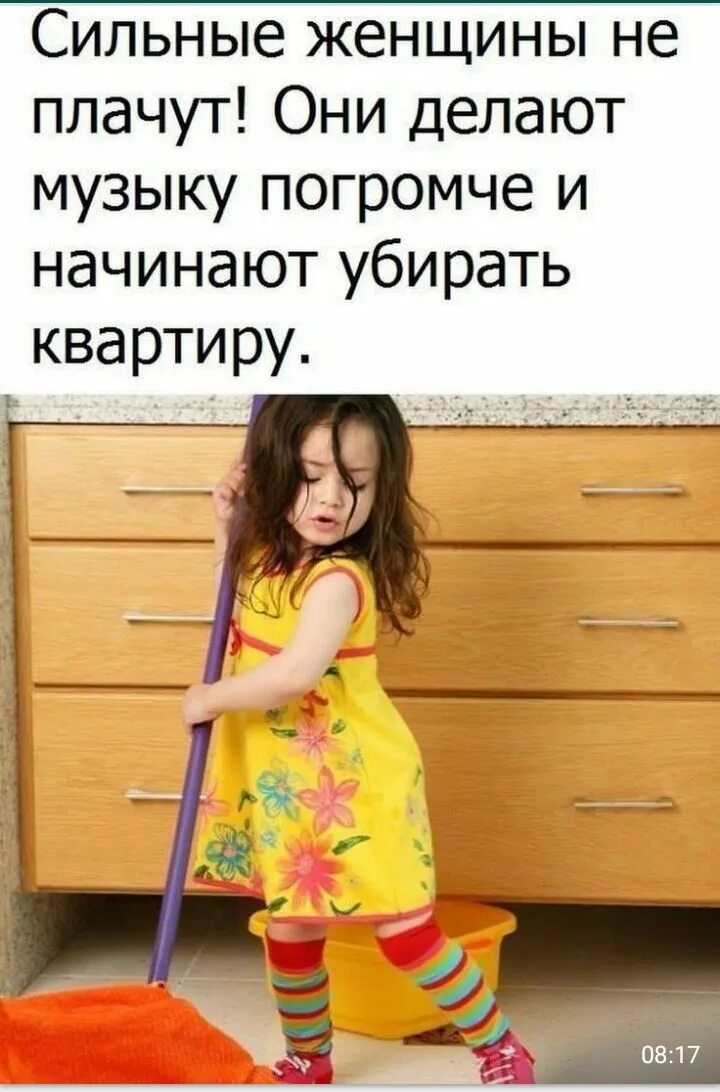 Начинаете убирать ее а. Начинаете убирать ее а. Начинаете убирать ее а. Уборка квартир юмор. Уборка в детской комнате.