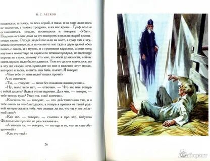 Этапы духовного пути личности в произведениях лескова