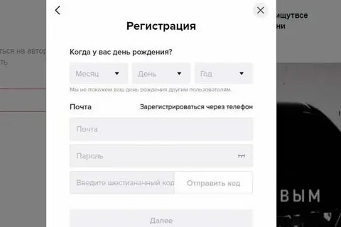 Зарегистрироваться в тик