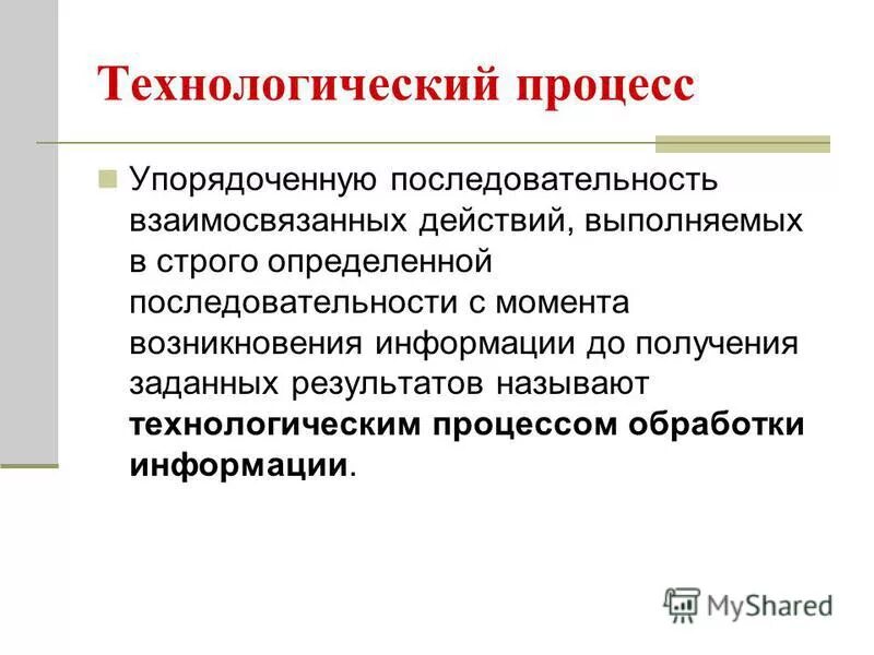 Процесс результат слайд. Как называется последовательность взаимосвязанных команд?. Результат важен или процесс. Руководящие процессы. Образование как процесс пример.