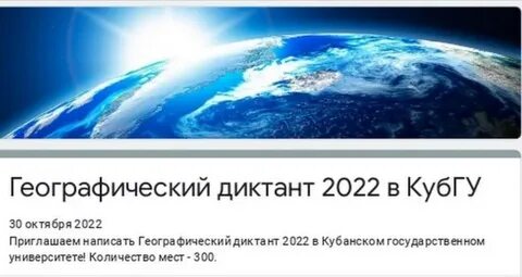Диктант по географии 2023