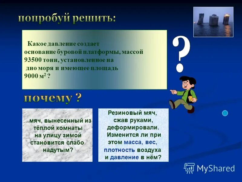 почему мяч вынесенный на улицу зимой