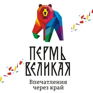 Бренд перми