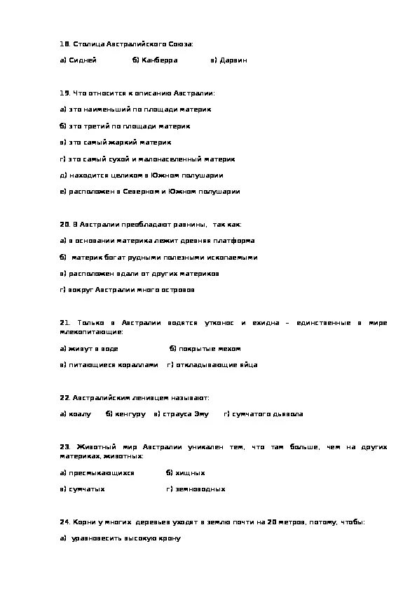 Тест по географии австралия и океания