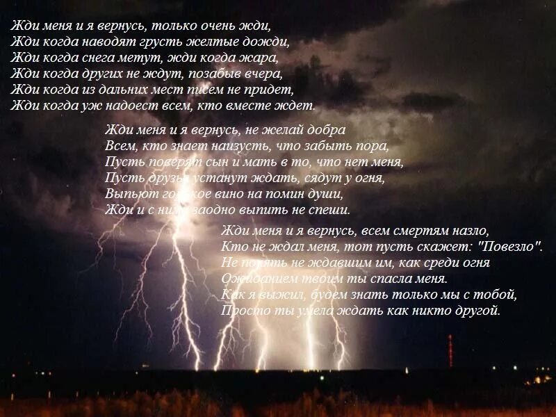 Не жди стихи. Стих возвращайся. Он вернется стихи. Стих он не вернулся. Позабыв вчера